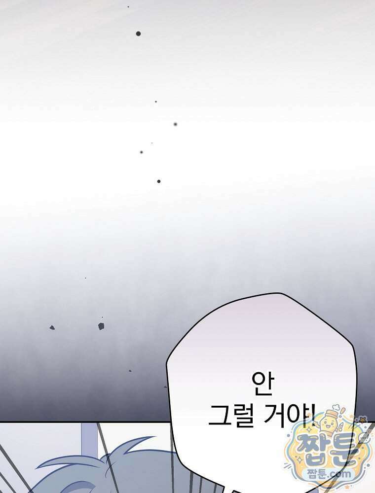 소설 속 엑스트라 167화 4