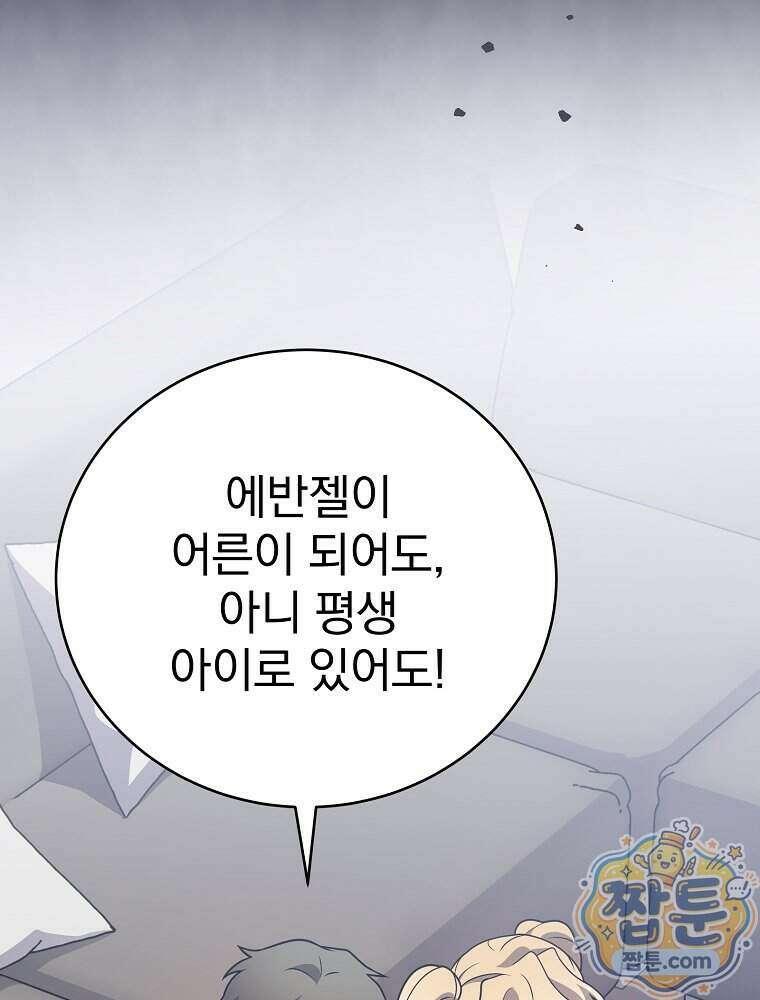 소설 속 엑스트라 167화 6