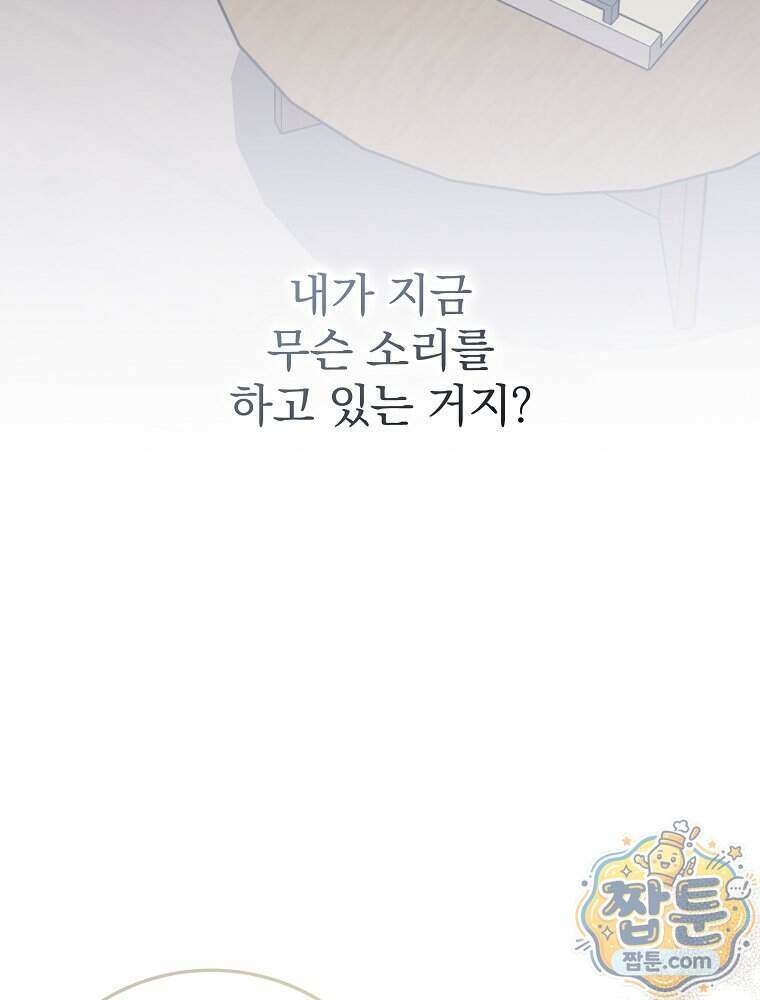 소설 속 엑스트라 167화 8