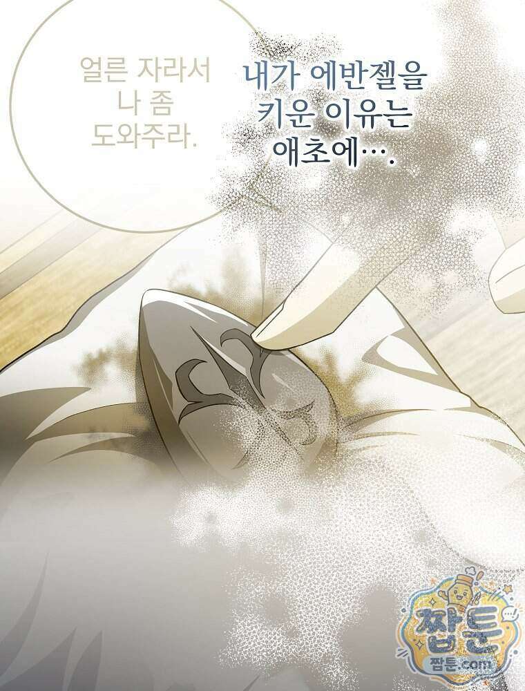 소설 속 엑스트라 167화 9