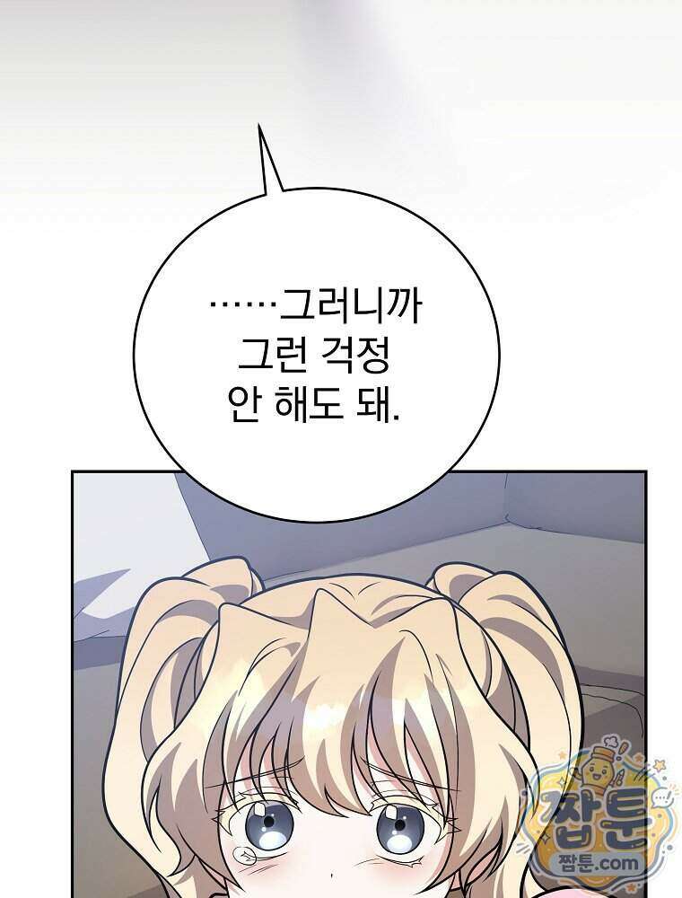 소설 속 엑스트라 167화 11