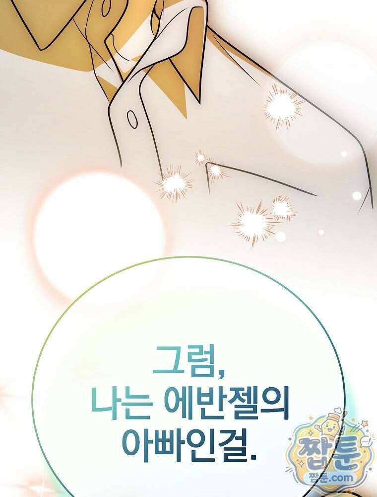 소설 속 엑스트라 167화 14
