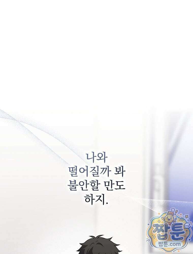 소설 속 엑스트라 167화 17