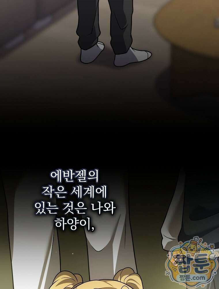 소설 속 엑스트라 167화 19
