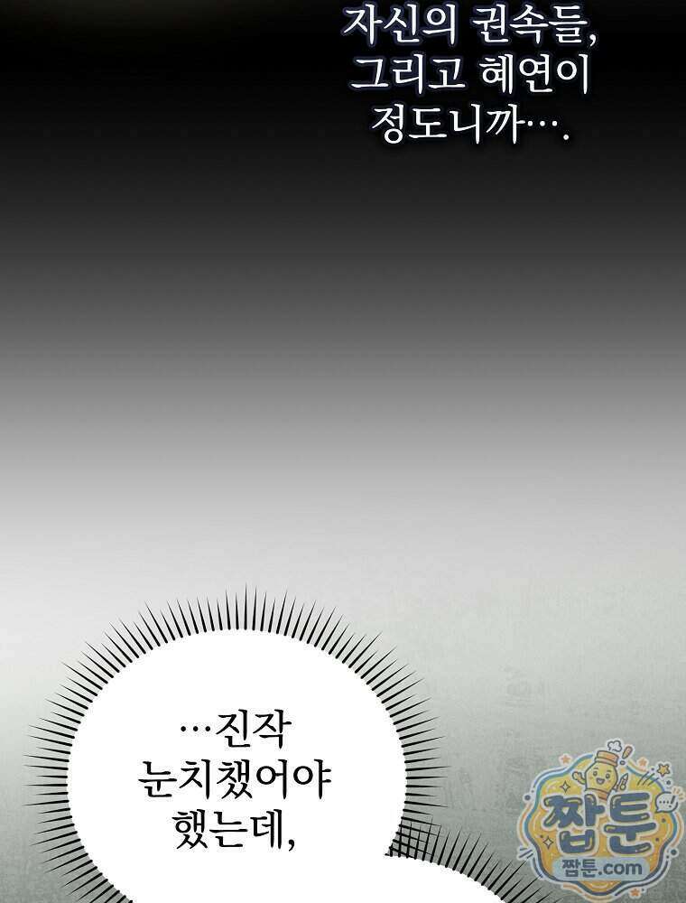 소설 속 엑스트라 167화 21