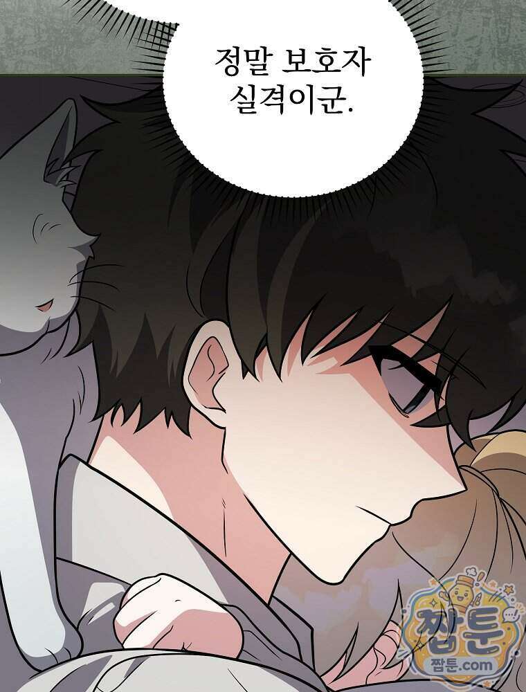 소설 속 엑스트라 167화 22