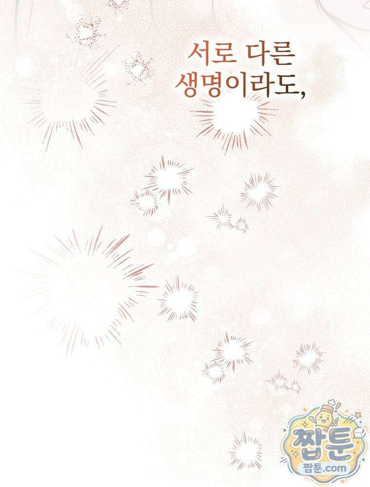 소설 속 엑스트라 167화 27