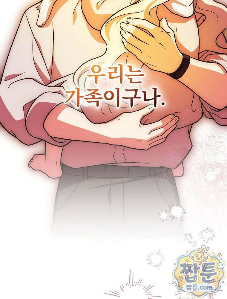 소설 속 엑스트라 167화 29