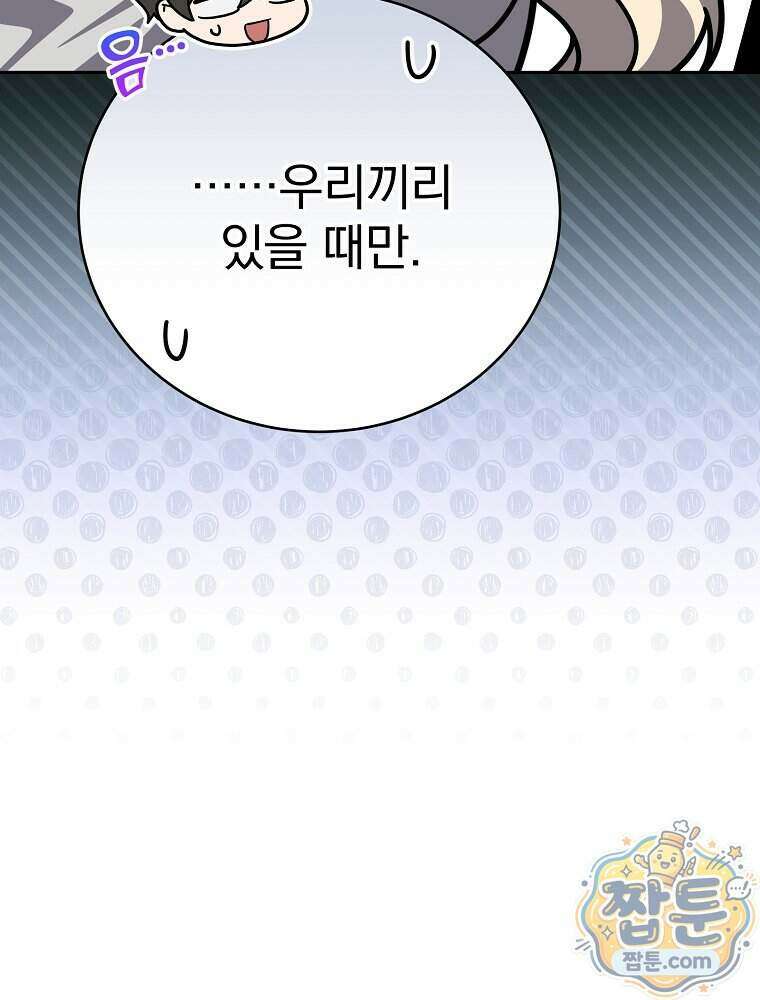 소설 속 엑스트라 167화 32