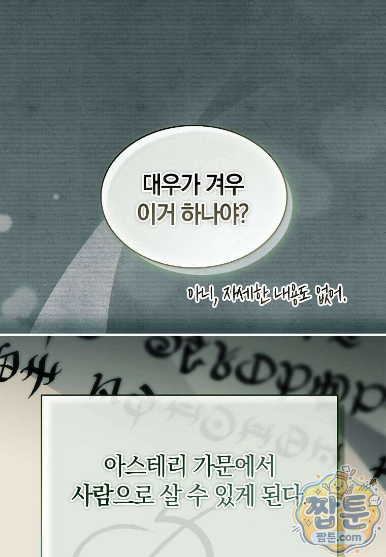후계자는 모르겠고 힐링이나 하렵니다 27화 1