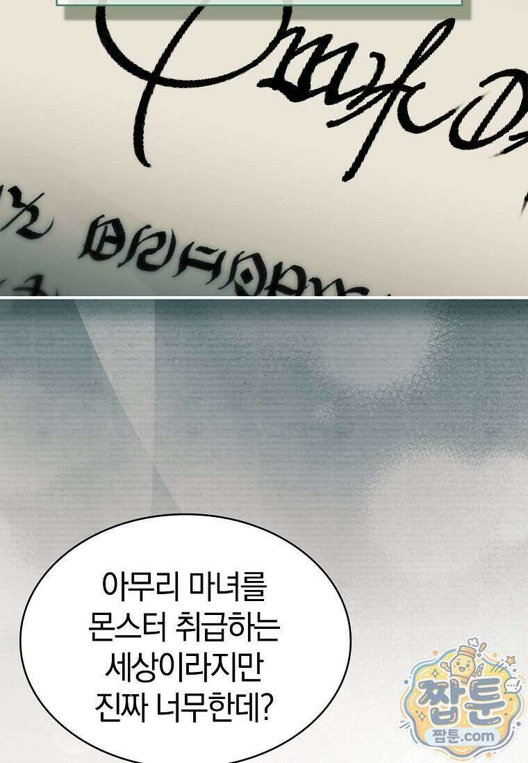 후계자는 모르겠고 힐링이나 하렵니다 27화 2