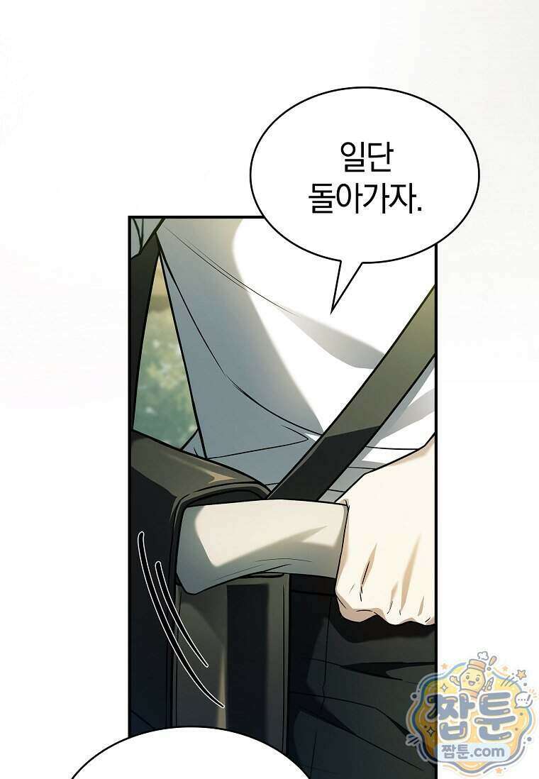 후계자는 모르겠고 힐링이나 하렵니다 27화 4