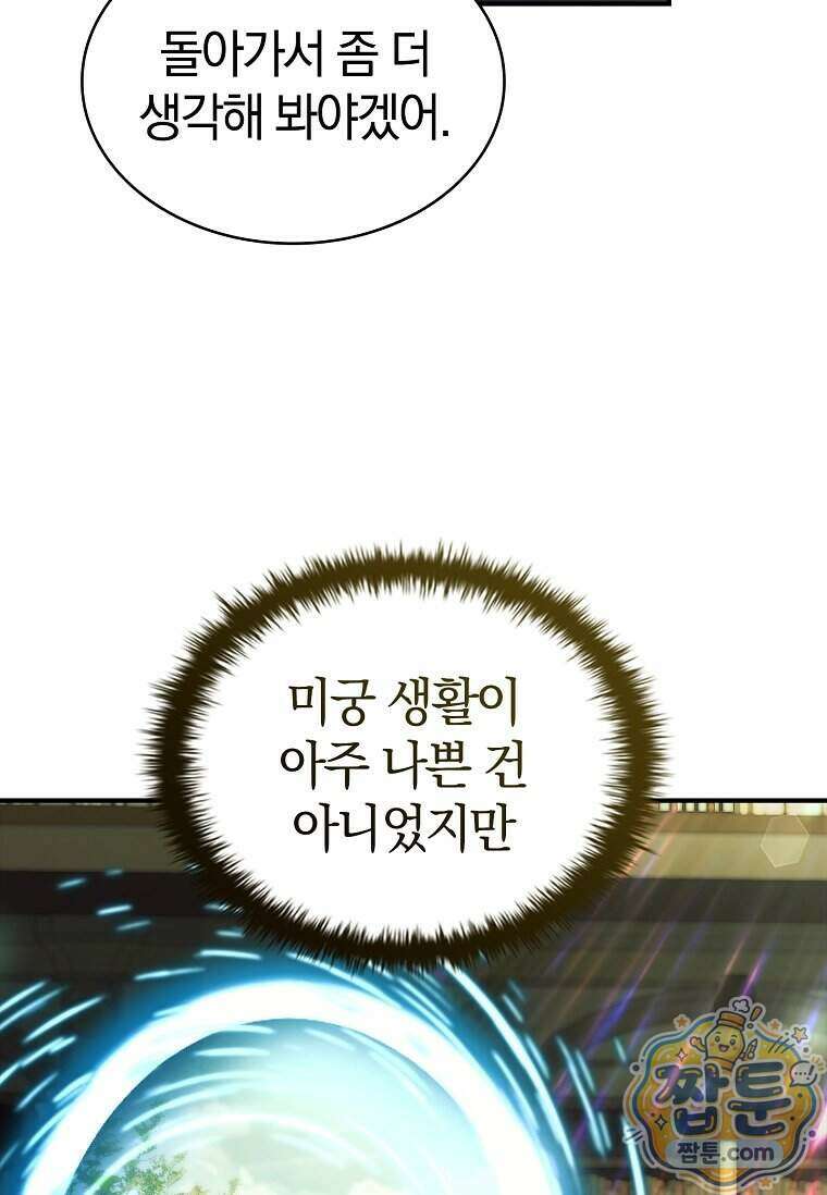 후계자는 모르겠고 힐링이나 하렵니다 27화 5