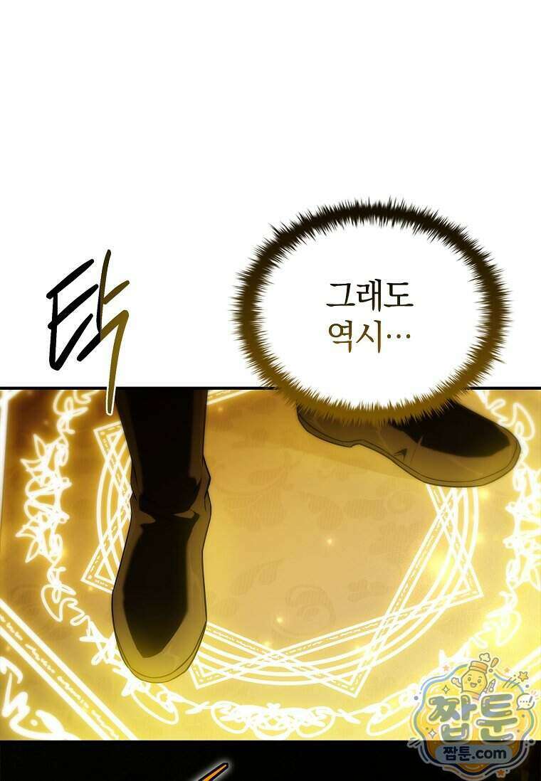후계자는 모르겠고 힐링이나 하렵니다 27화 7