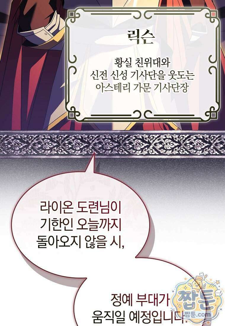후계자는 모르겠고 힐링이나 하렵니다 27화 17