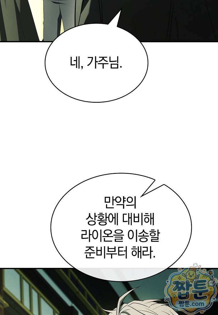 후계자는 모르겠고 힐링이나 하렵니다 27화 19