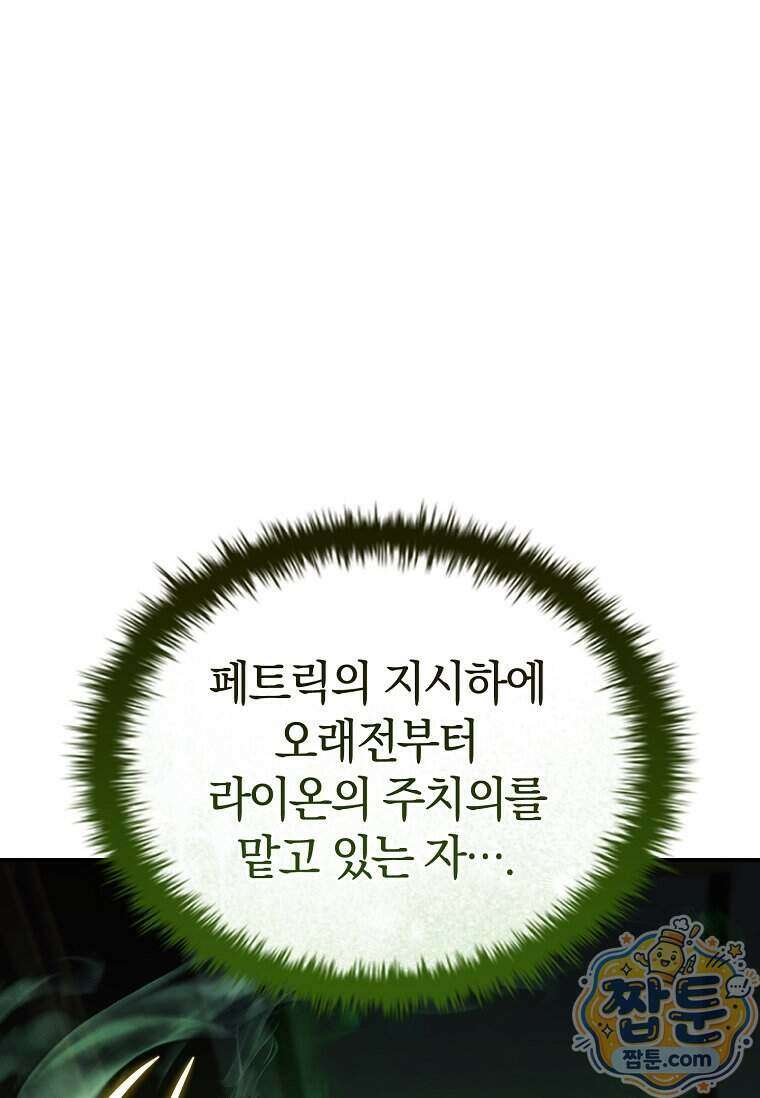 후계자는 모르겠고 힐링이나 하렵니다 27화 22