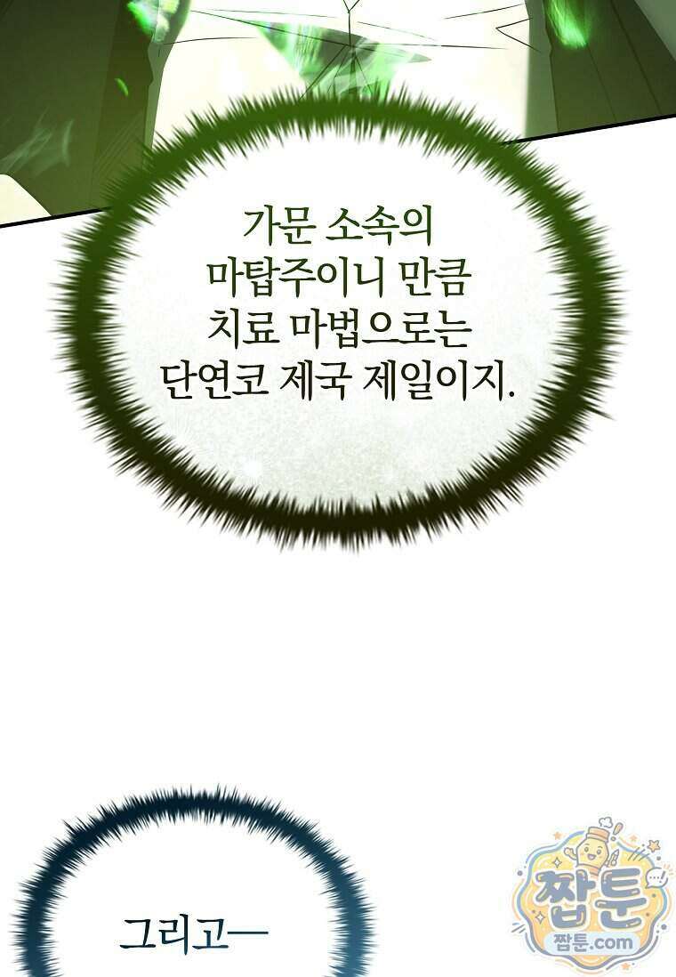 후계자는 모르겠고 힐링이나 하렵니다 27화 24