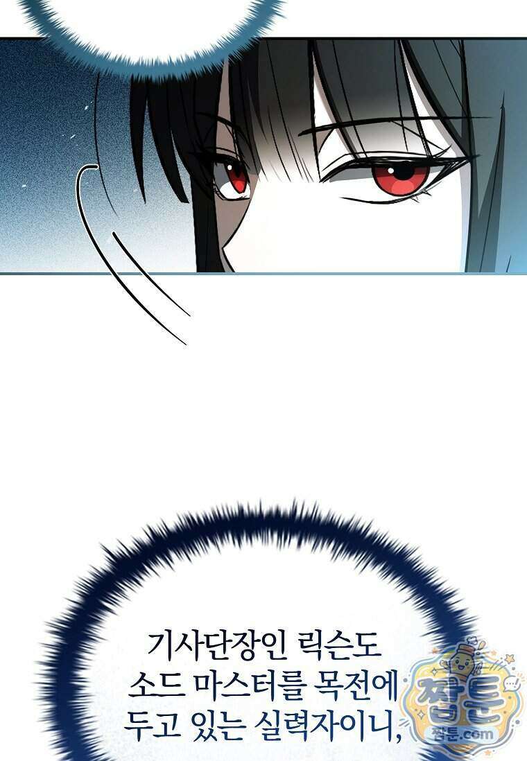 후계자는 모르겠고 힐링이나 하렵니다 27화 25