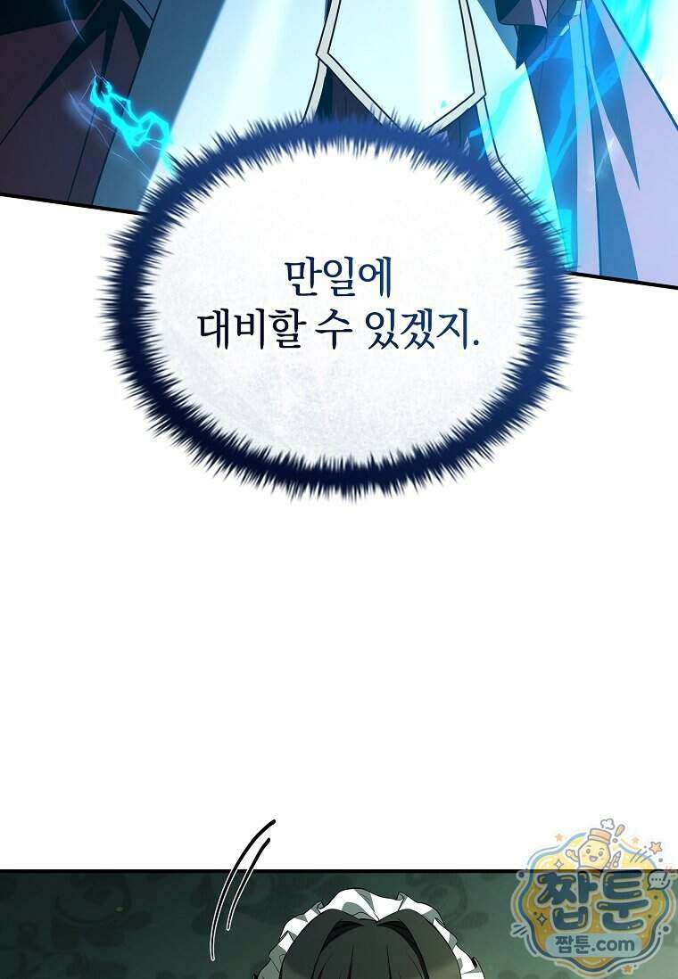 후계자는 모르겠고 힐링이나 하렵니다 27화 27