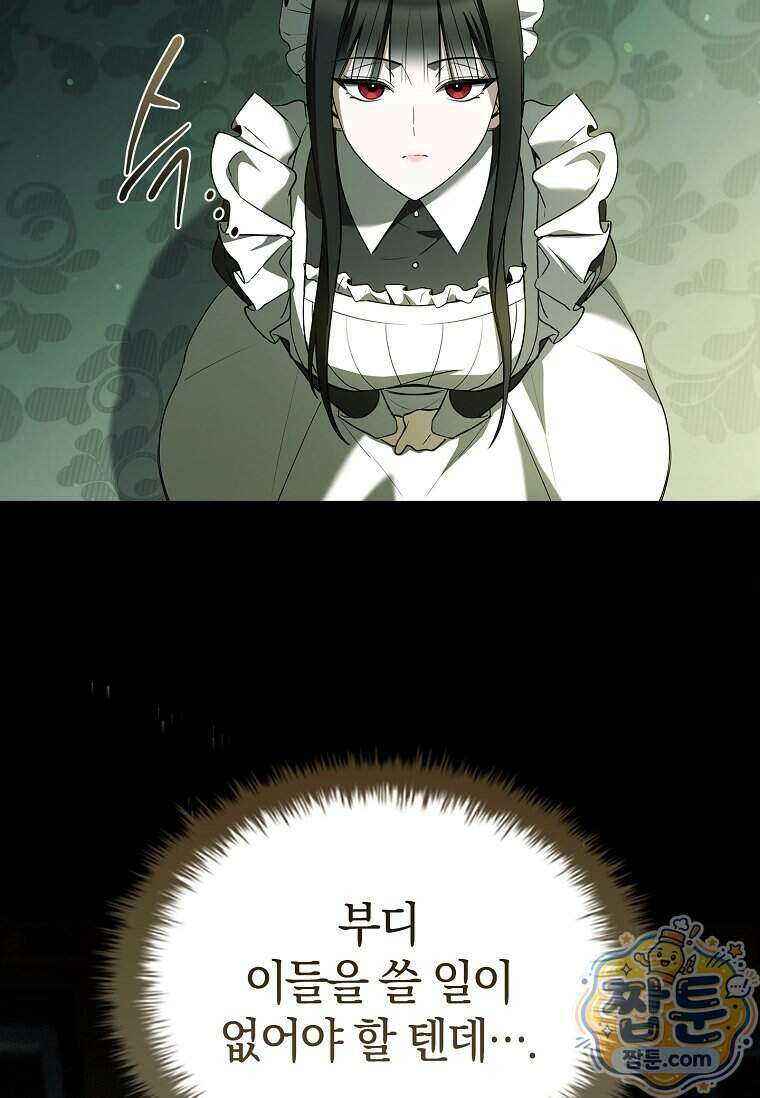 후계자는 모르겠고 힐링이나 하렵니다 27화 28