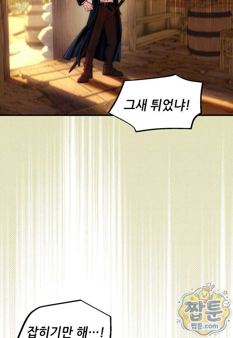 왕자님은 양파 따위에 울지 않는다 70화 3