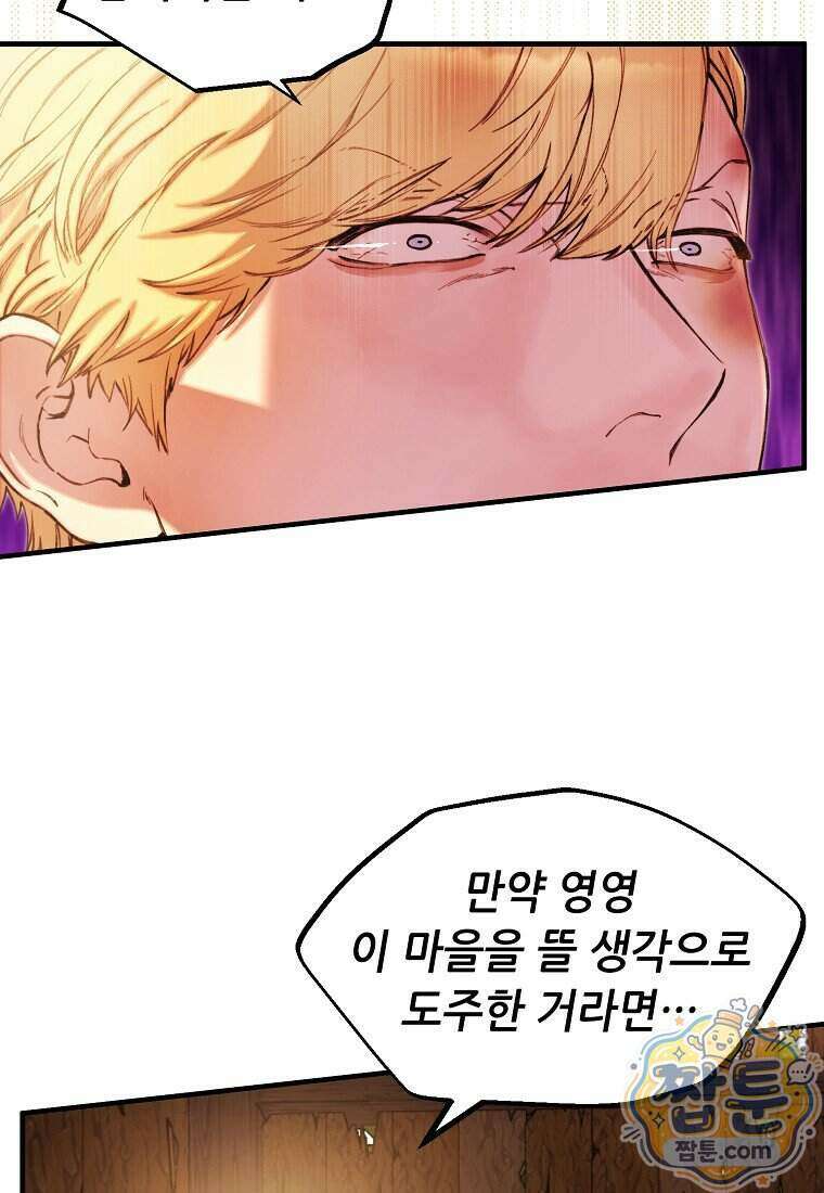 왕자님은 양파 따위에 울지 않는다 70화 4