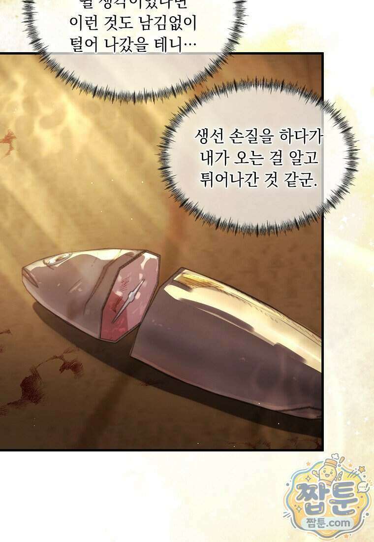 왕자님은 양파 따위에 울지 않는다 70화 8