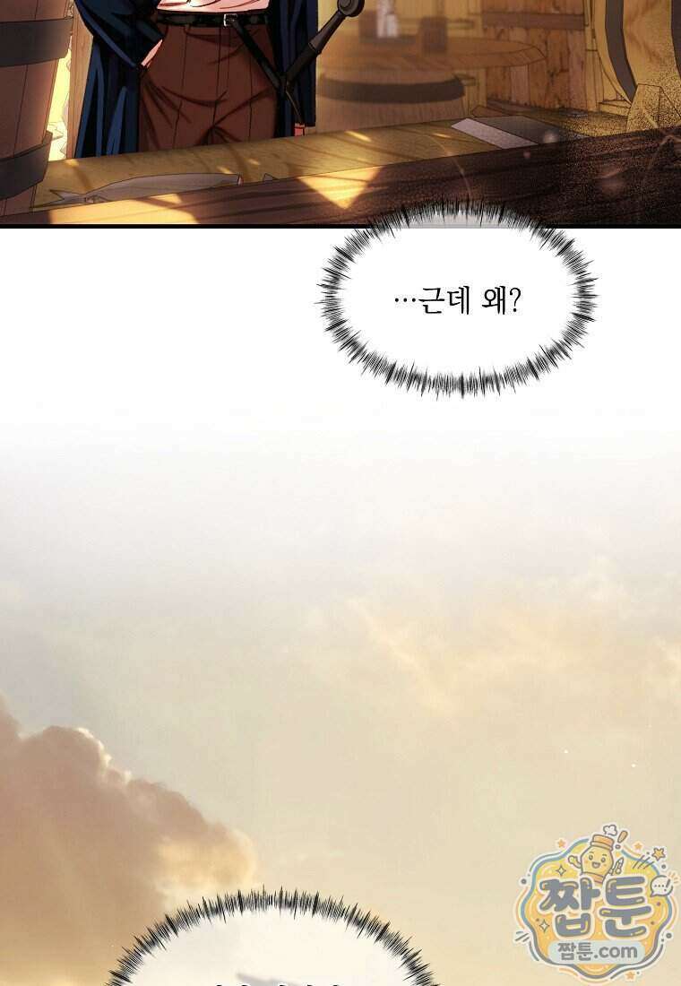 왕자님은 양파 따위에 울지 않는다 70화 10