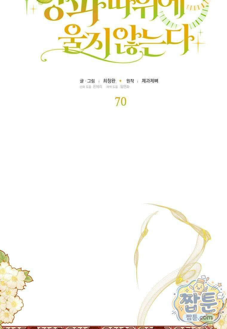 왕자님은 양파 따위에 울지 않는다 70화 13