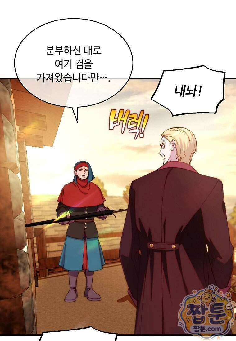 왕자님은 양파 따위에 울지 않는다 70화 18