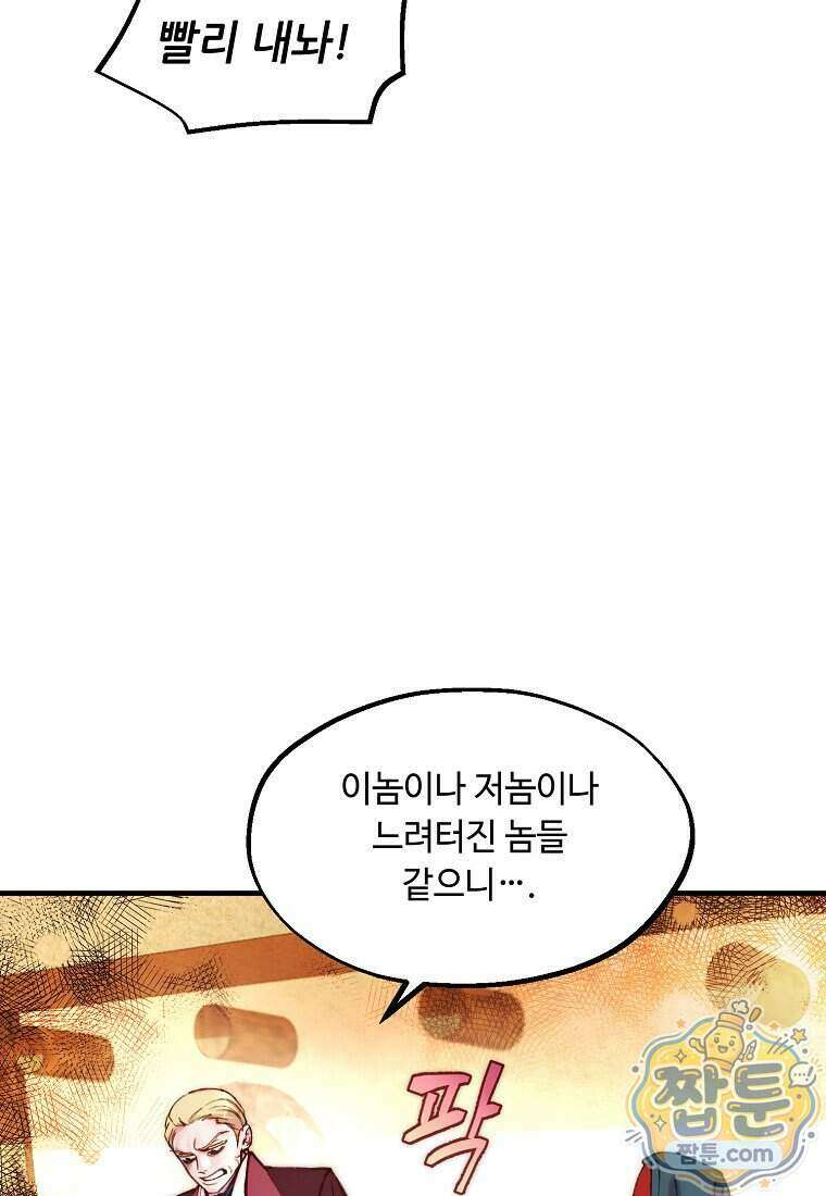왕자님은 양파 따위에 울지 않는다 70화 19