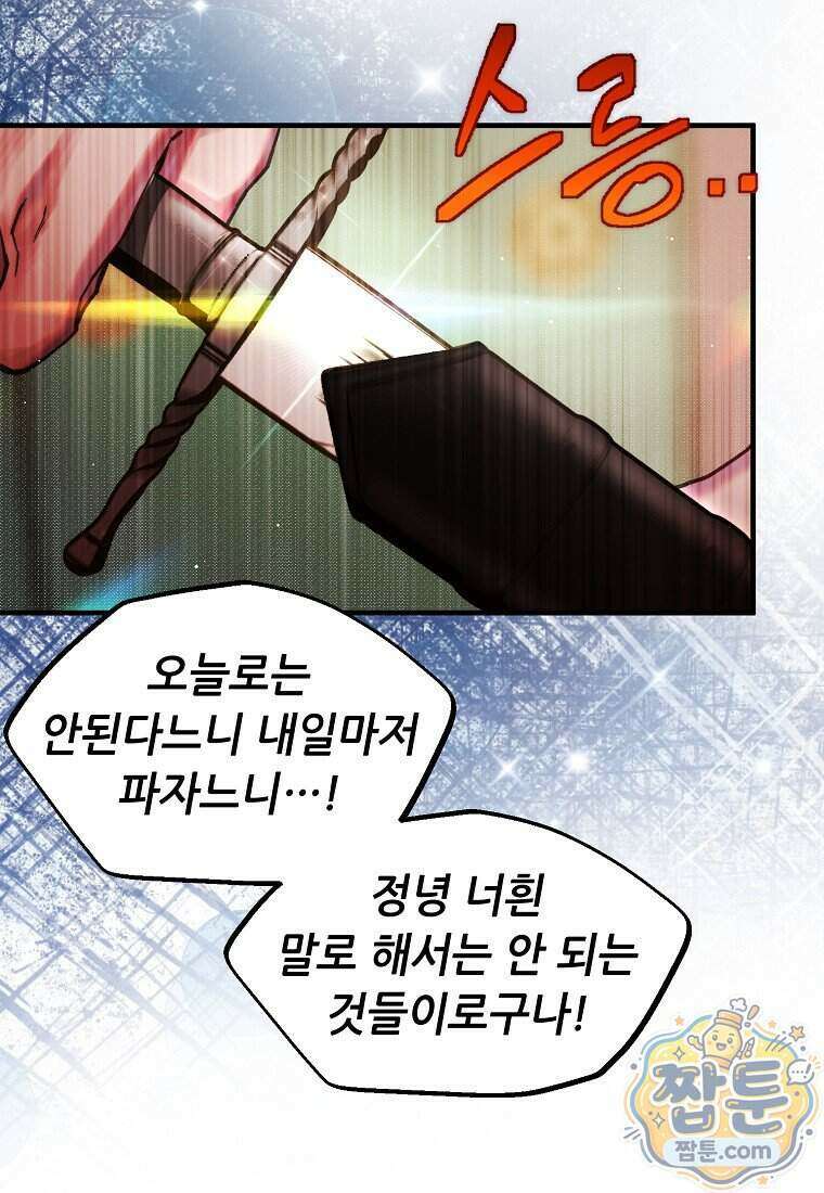 왕자님은 양파 따위에 울지 않는다 70화 21