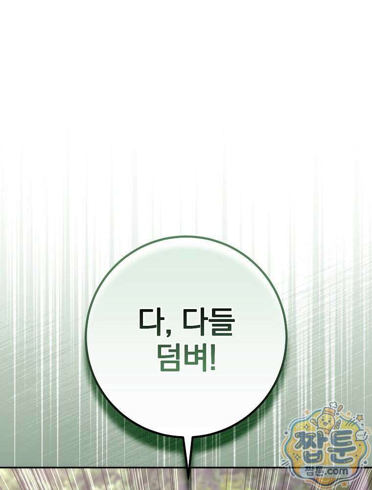 모르는 만화에 빙의했다 36화 1