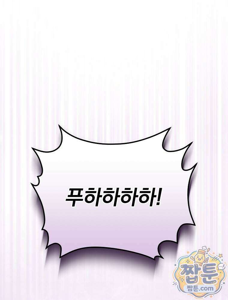 모르는 만화에 빙의했다 36화 10