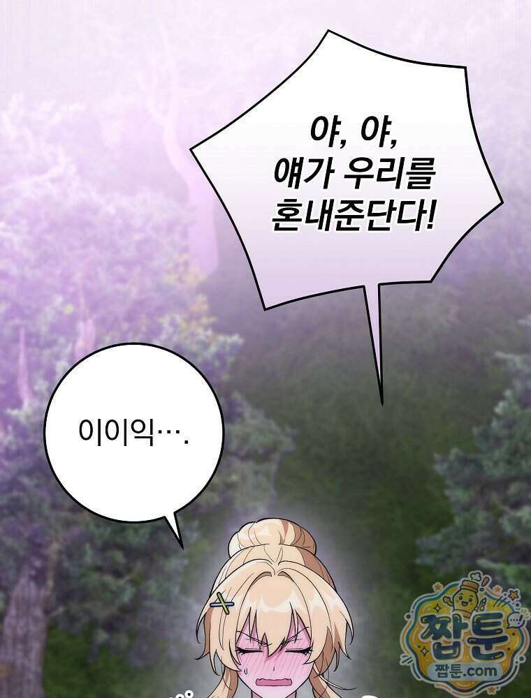 모르는 만화에 빙의했다 36화 11