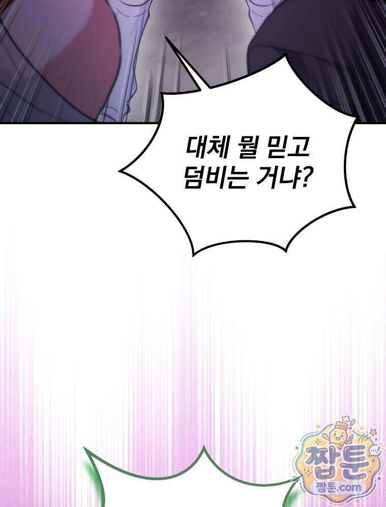 모르는 만화에 빙의했다 36화 13