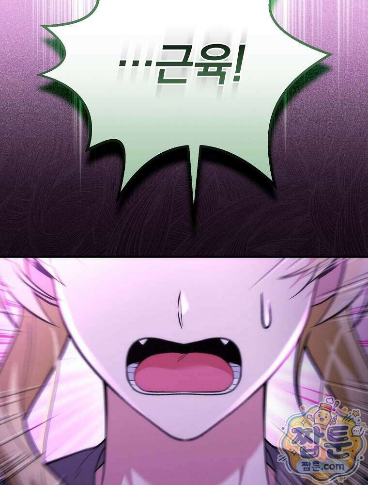 모르는 만화에 빙의했다 36화 14