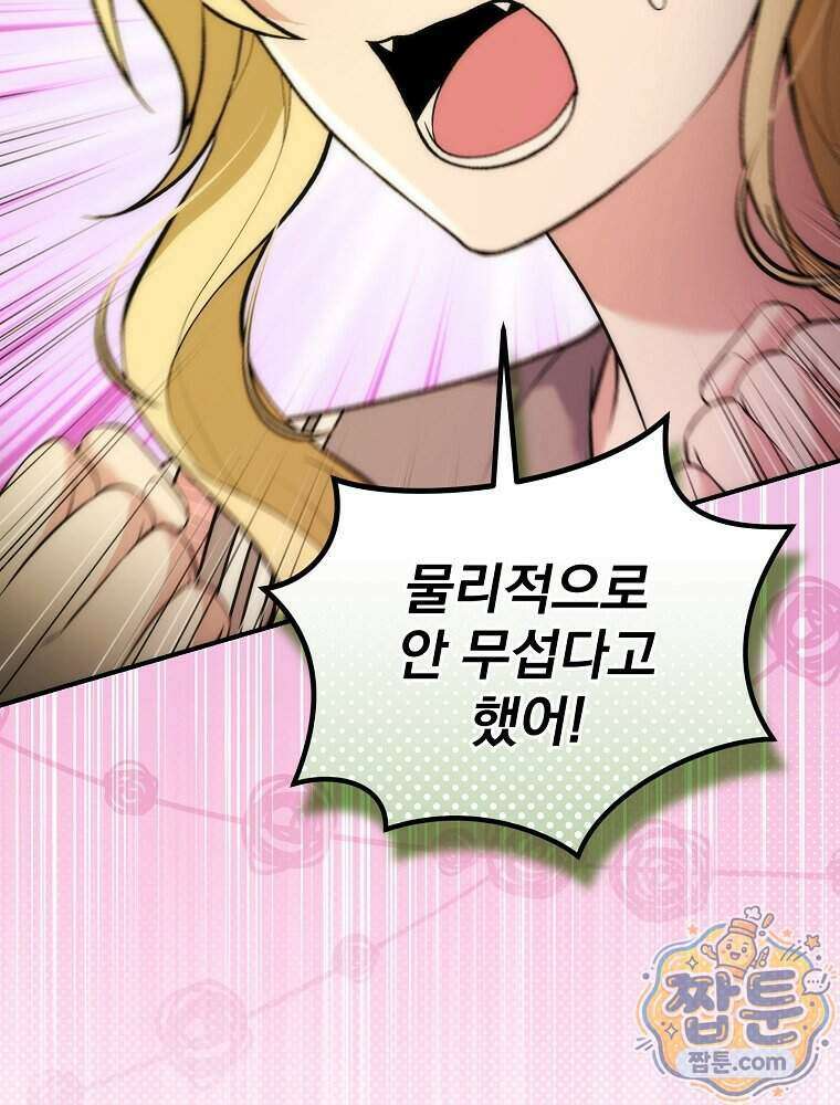 모르는 만화에 빙의했다 36화 17