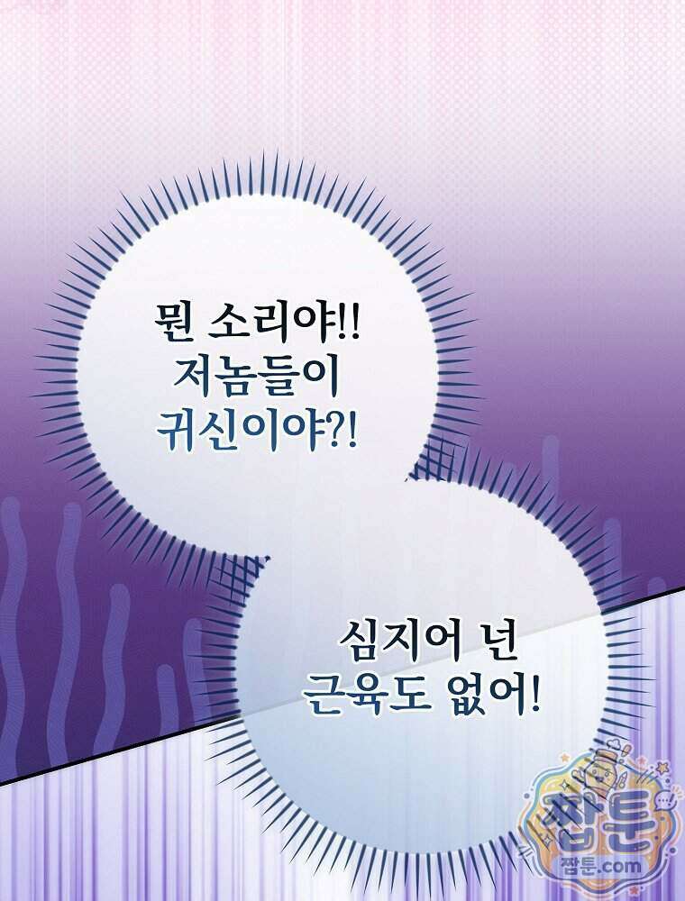 모르는 만화에 빙의했다 36화 18