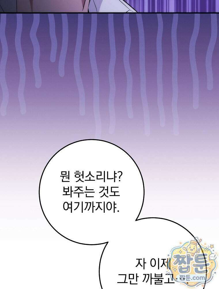 모르는 만화에 빙의했다 36화 20