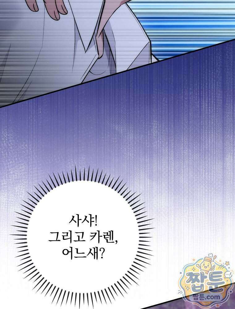 모르는 만화에 빙의했다 36화 24