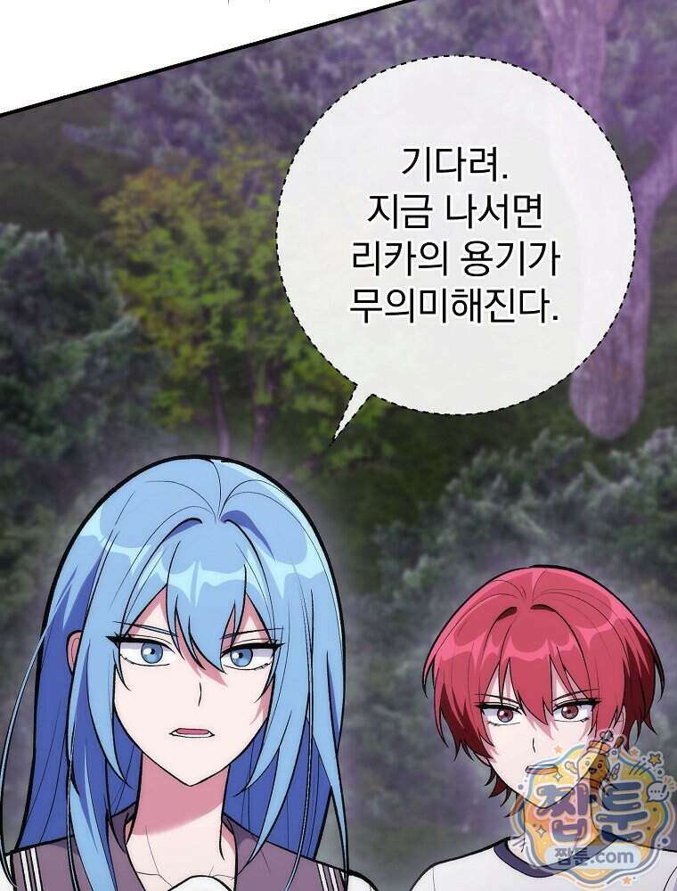 모르는 만화에 빙의했다 36화 25