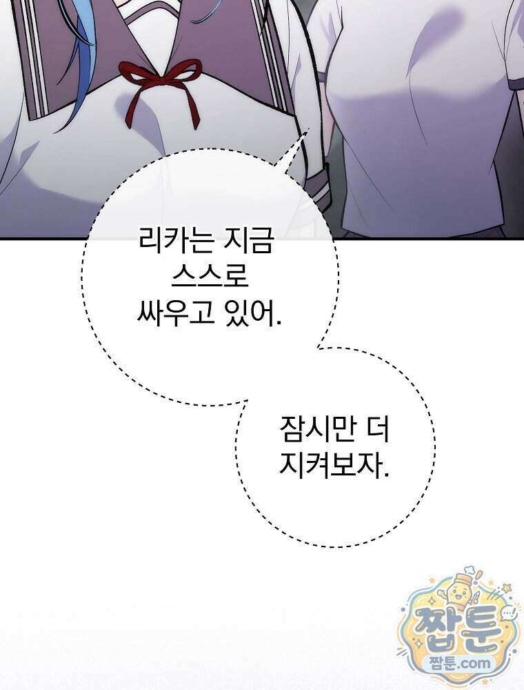 모르는 만화에 빙의했다 36화 26
