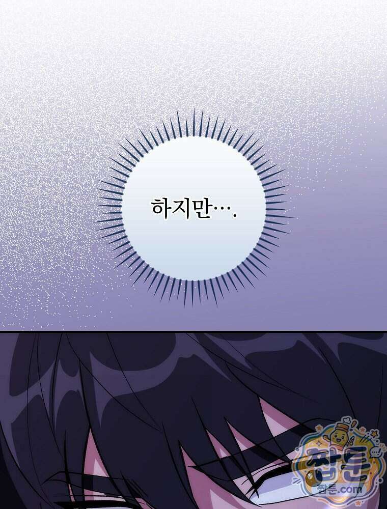 모르는 만화에 빙의했다 36화 27