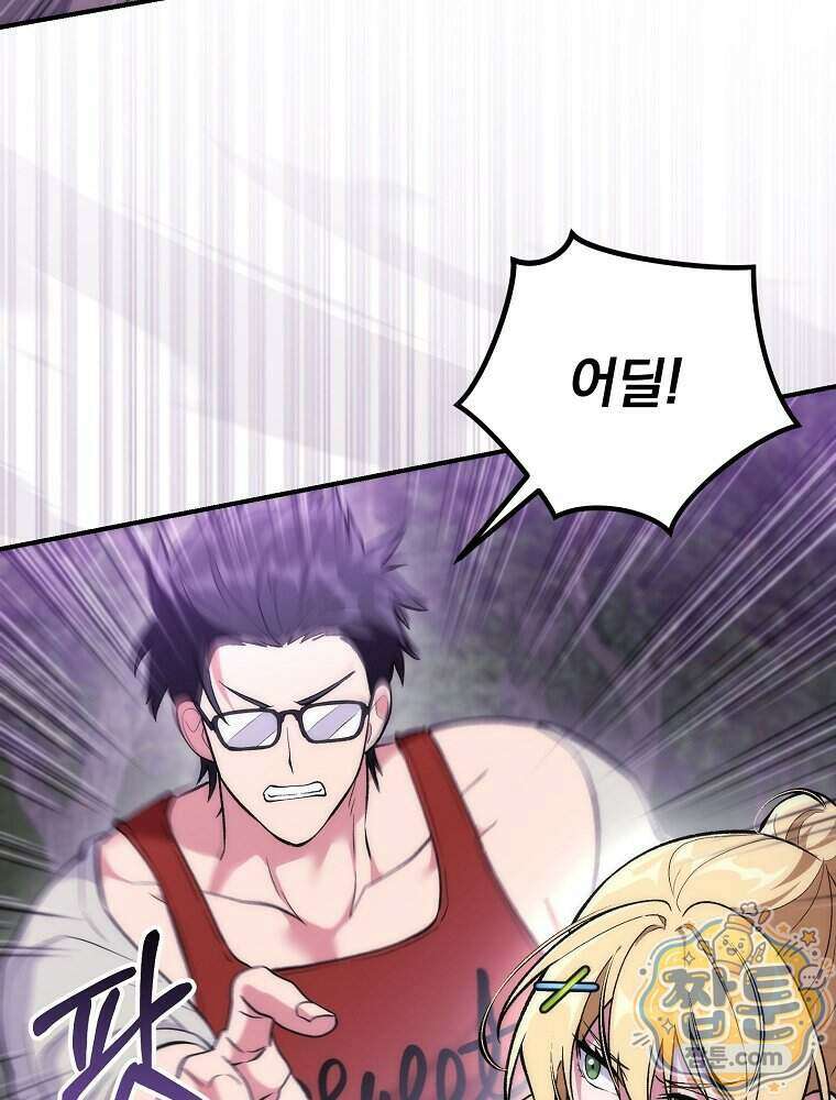 모르는 만화에 빙의했다 36화 30