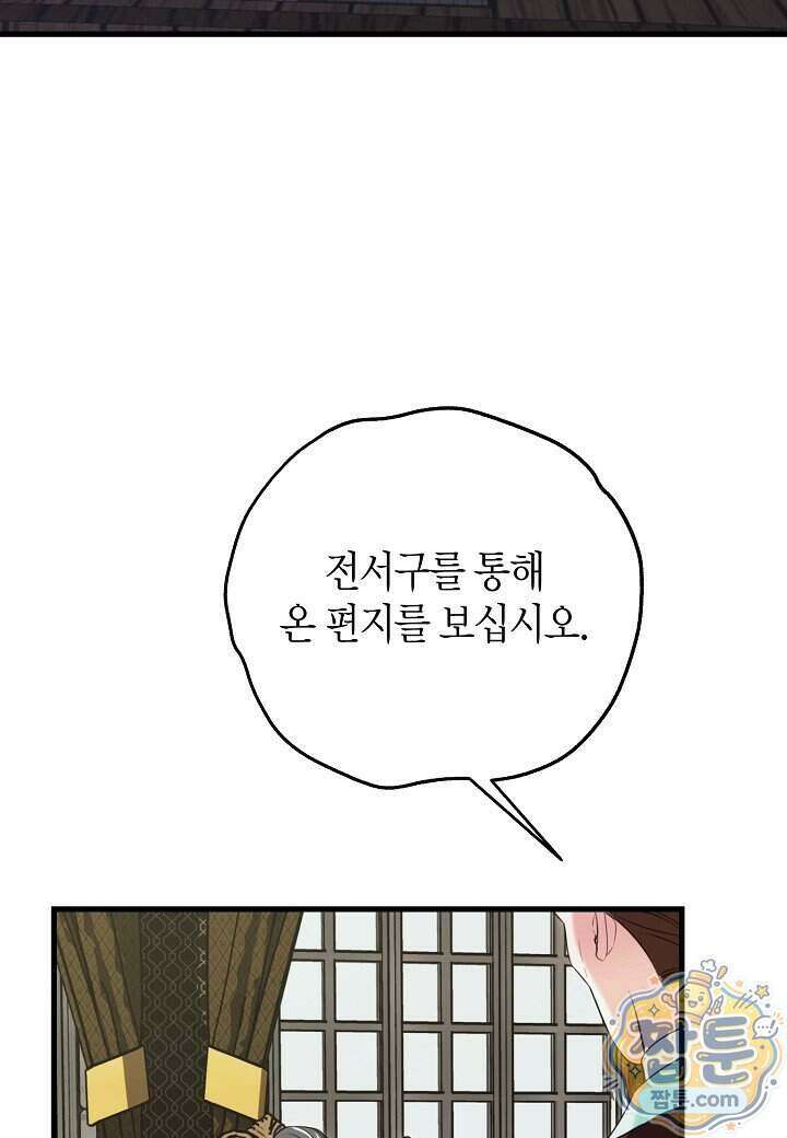 결혼 말고, 파산하고 싶습니다 71화 3