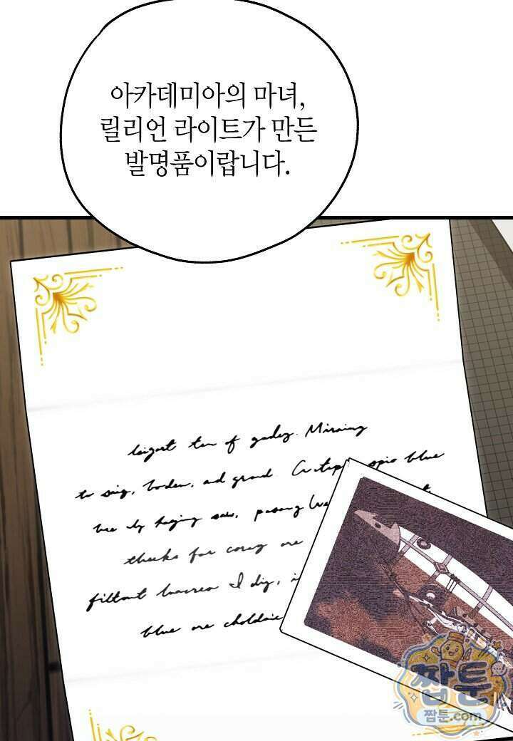 결혼 말고, 파산하고 싶습니다 71화 5