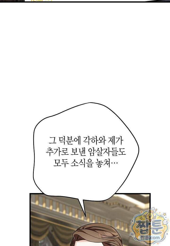 결혼 말고, 파산하고 싶습니다 71화 6