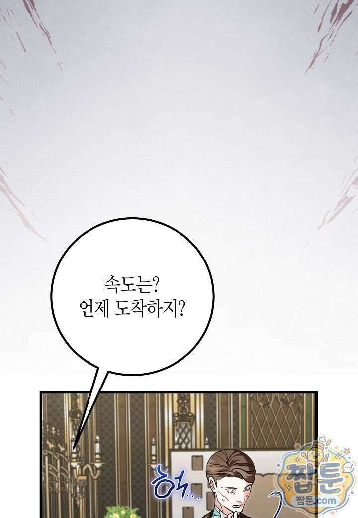 결혼 말고, 파산하고 싶습니다 71화 9